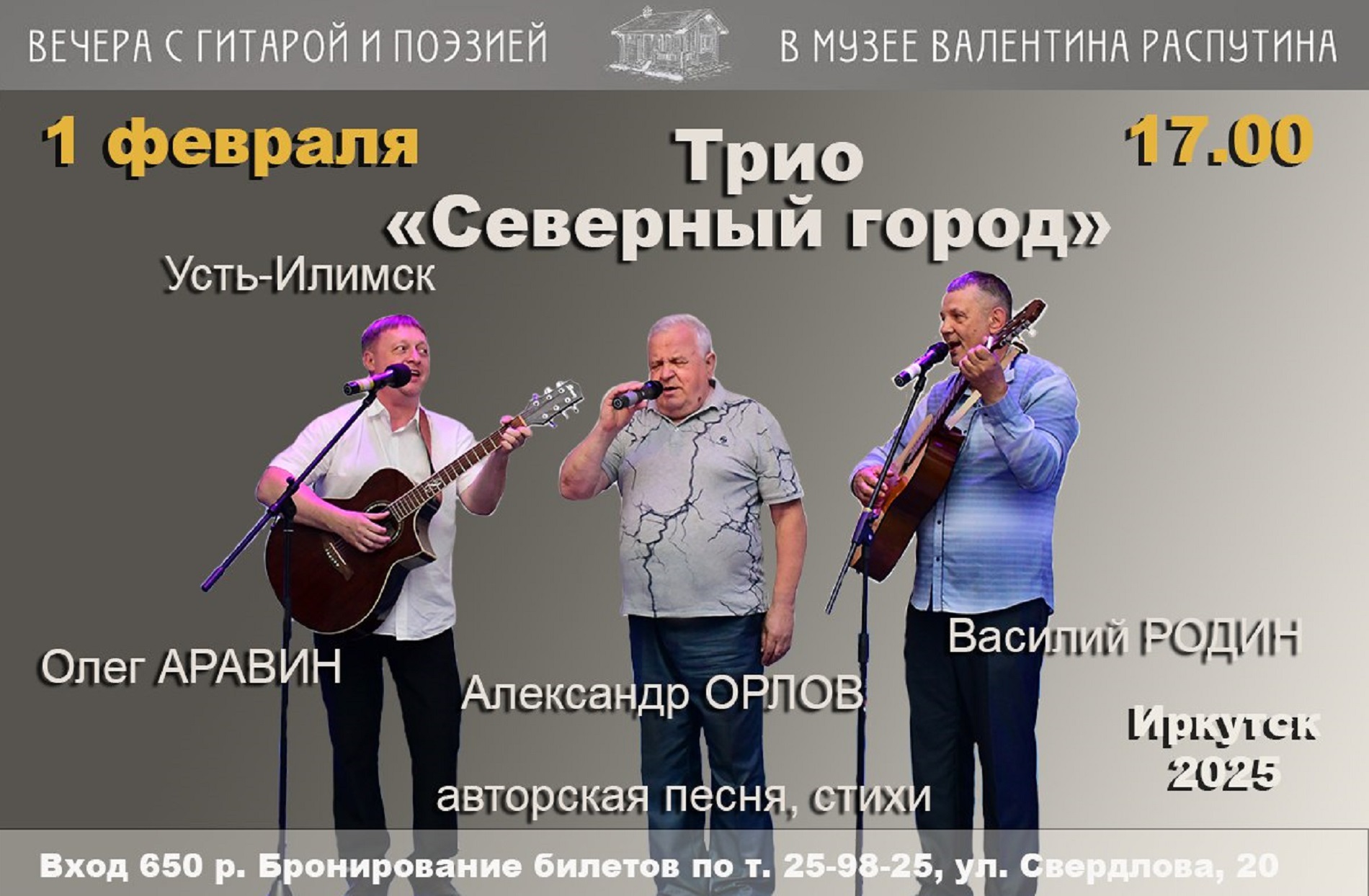 Приглашаем на концерт «Вечера с гитарой и поэзией» 1 февраля